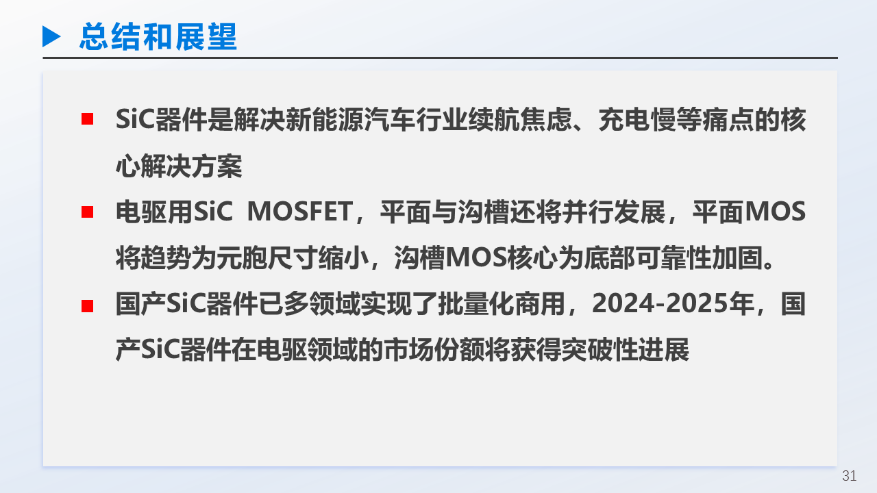 幻灯片31.PNG